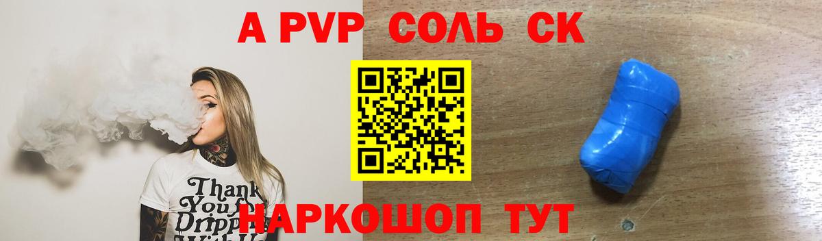 Камышин  А ПВП Crystall  сколько стоит  Вход с VPN 