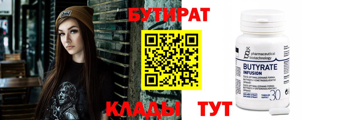 Бутират GHB Камышин