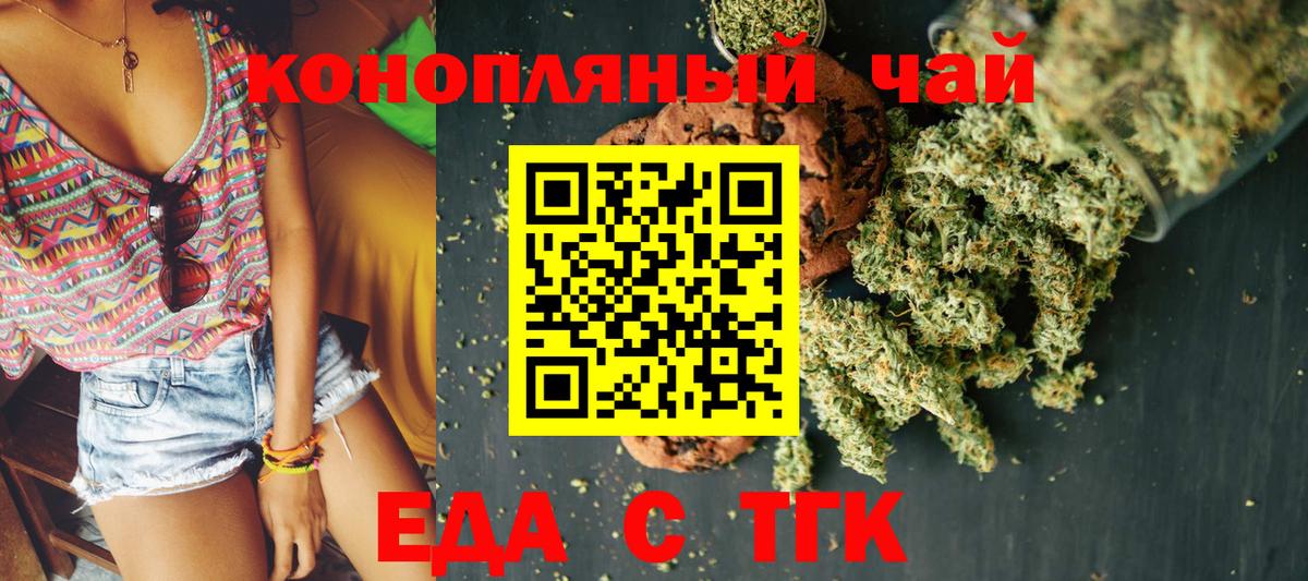 Еда ТГК марихуана Камышин