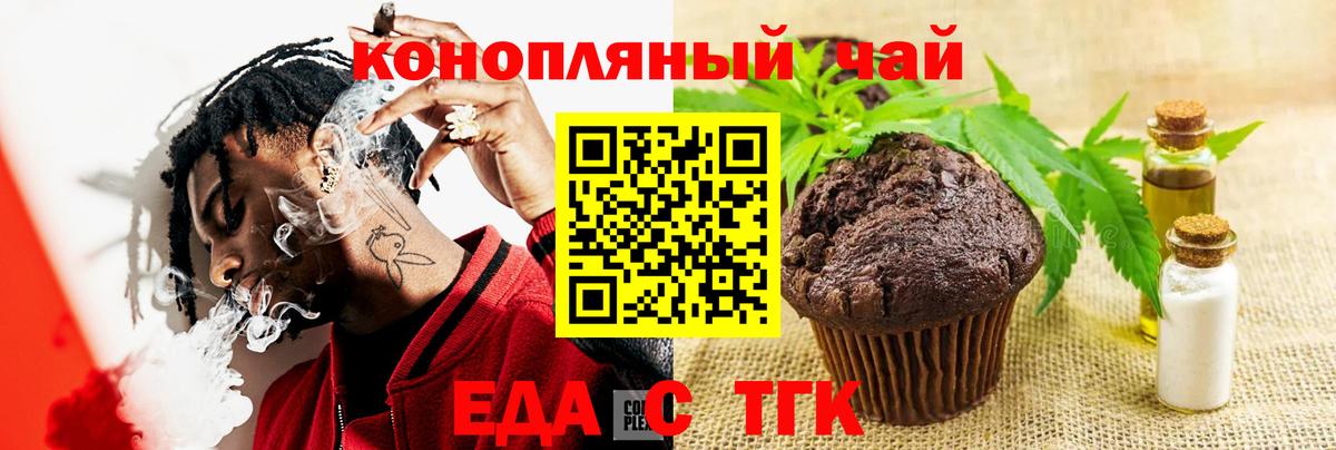 Камышин  Печенье с ТГК конопля  Вход с VPN 