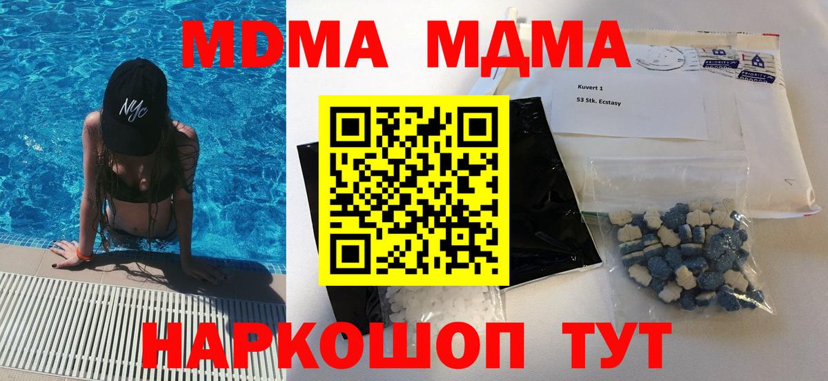 МДМА кристаллы Камышин