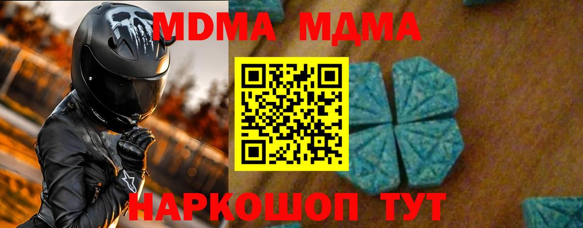 МДМА кристаллы  Вход с VPN  Камышин  МДМА crystal 