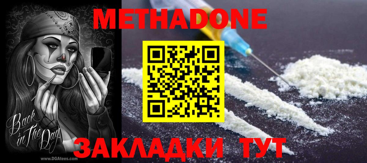 МЕТАДОН кристалл Камышин