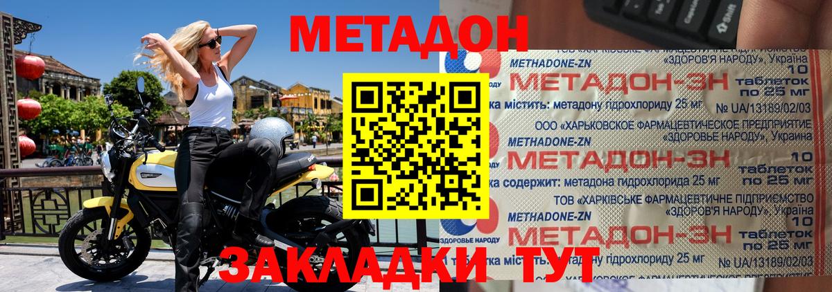 МЕТАДОН methadone  Вход с VPN  Камышин 