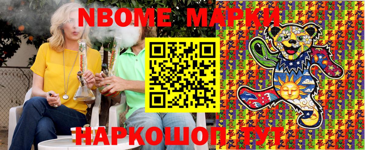 Камышин  Марки N-bome 1,5мг  Вход с VPN 