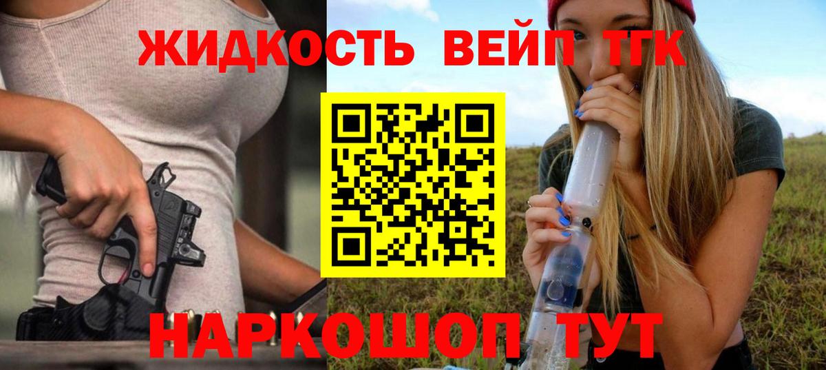 Камышин  ТГК жижа  Вход с VPN 
